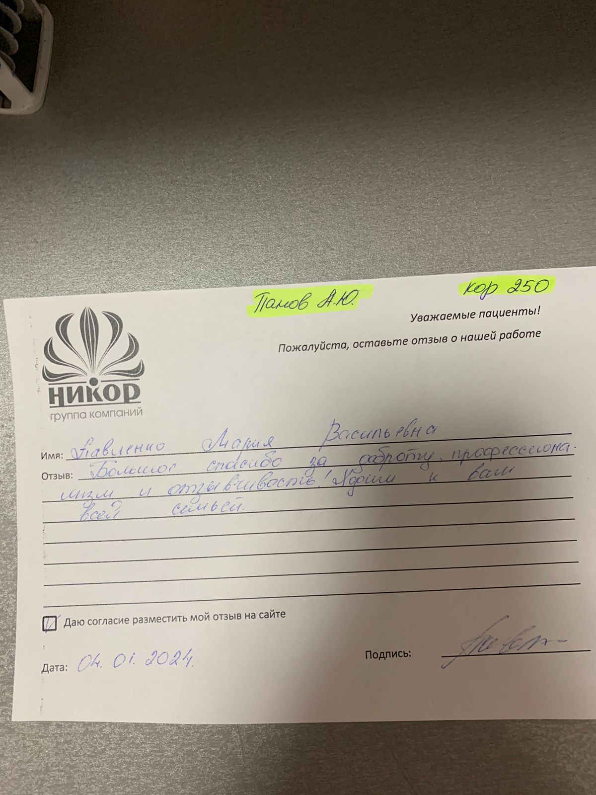 Павленко Мария Васильевна