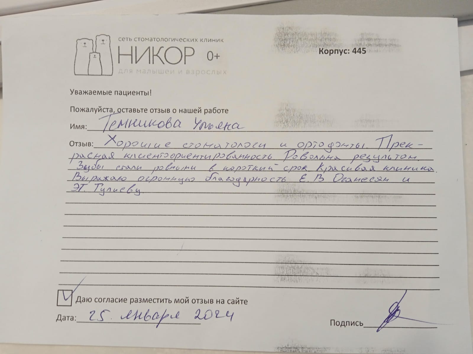 Темникова Ульяна