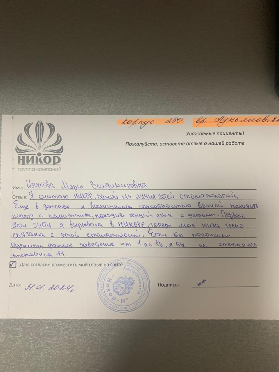 Изотова Мария Владимировна