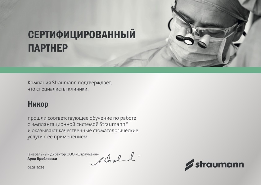 Сертифицированный партнер