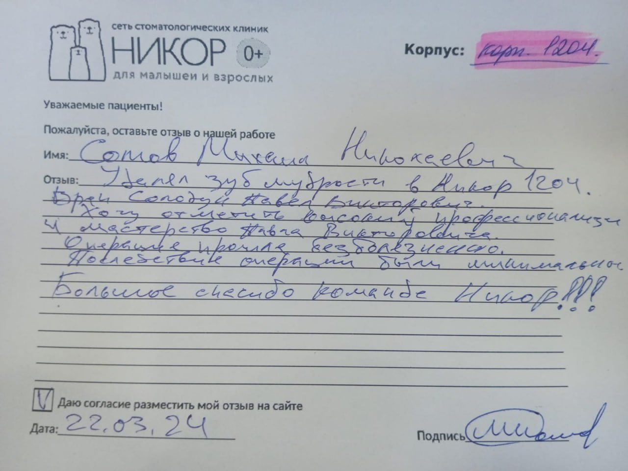 Сотов Михаил Николаевич