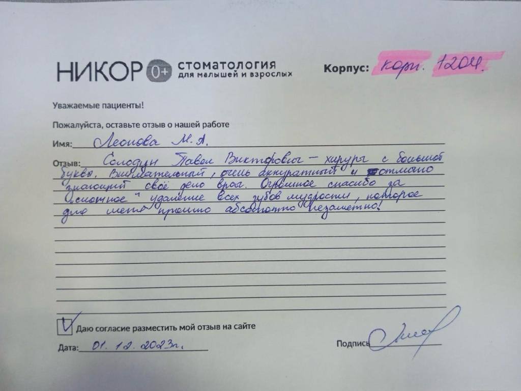 Леонова М.А.