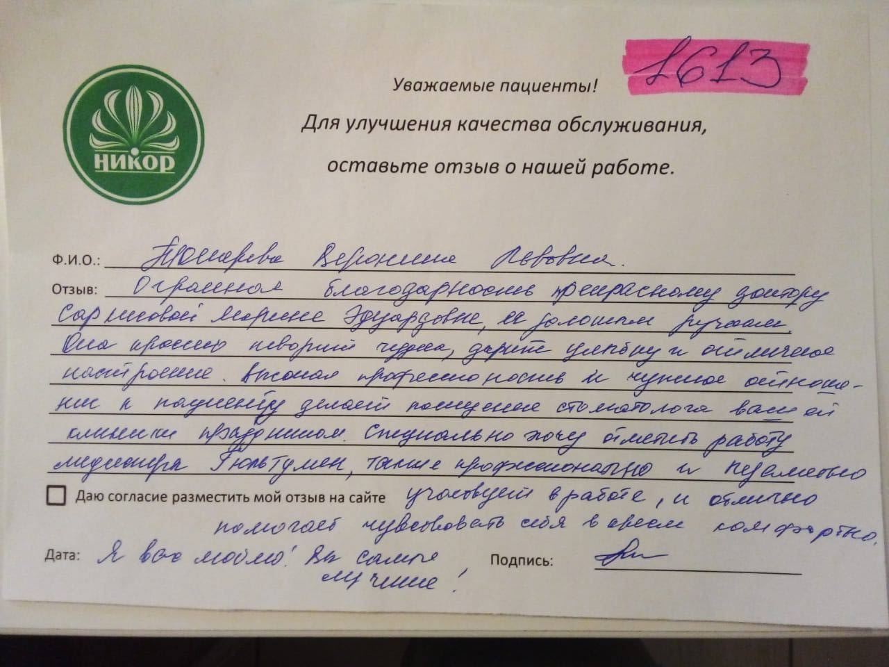 Вероника Львовна