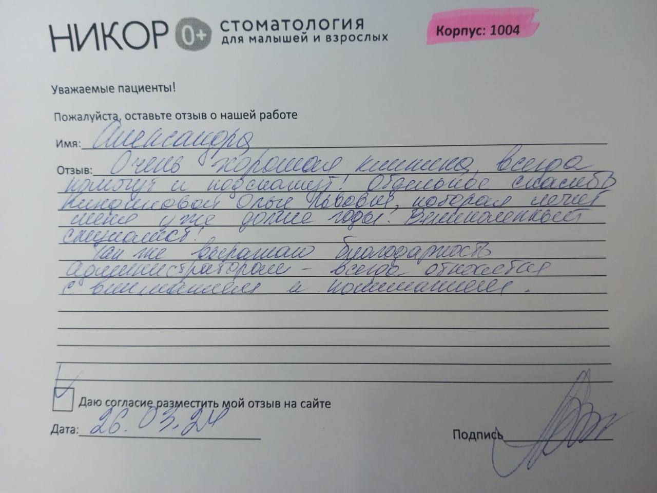 Александра