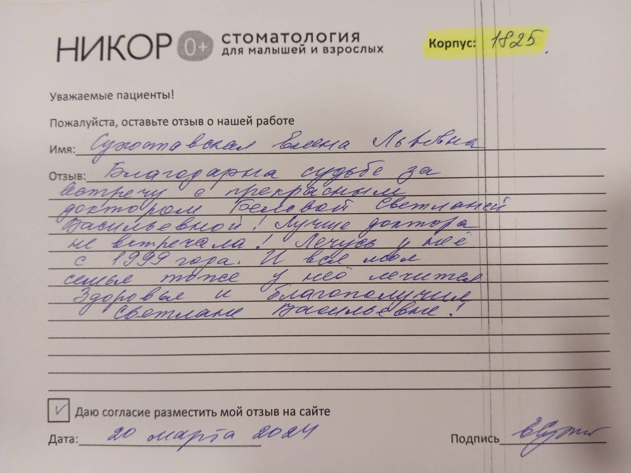 Елена Львовна