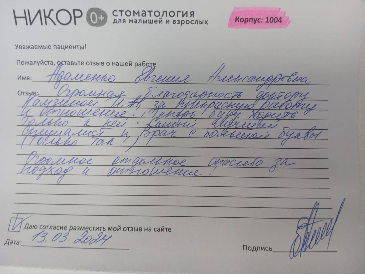 Адаменко Евгения Александровна