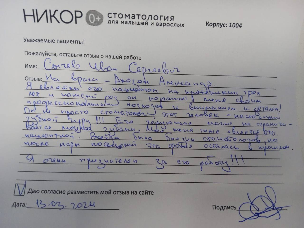 Сычев Иван Сергеевич