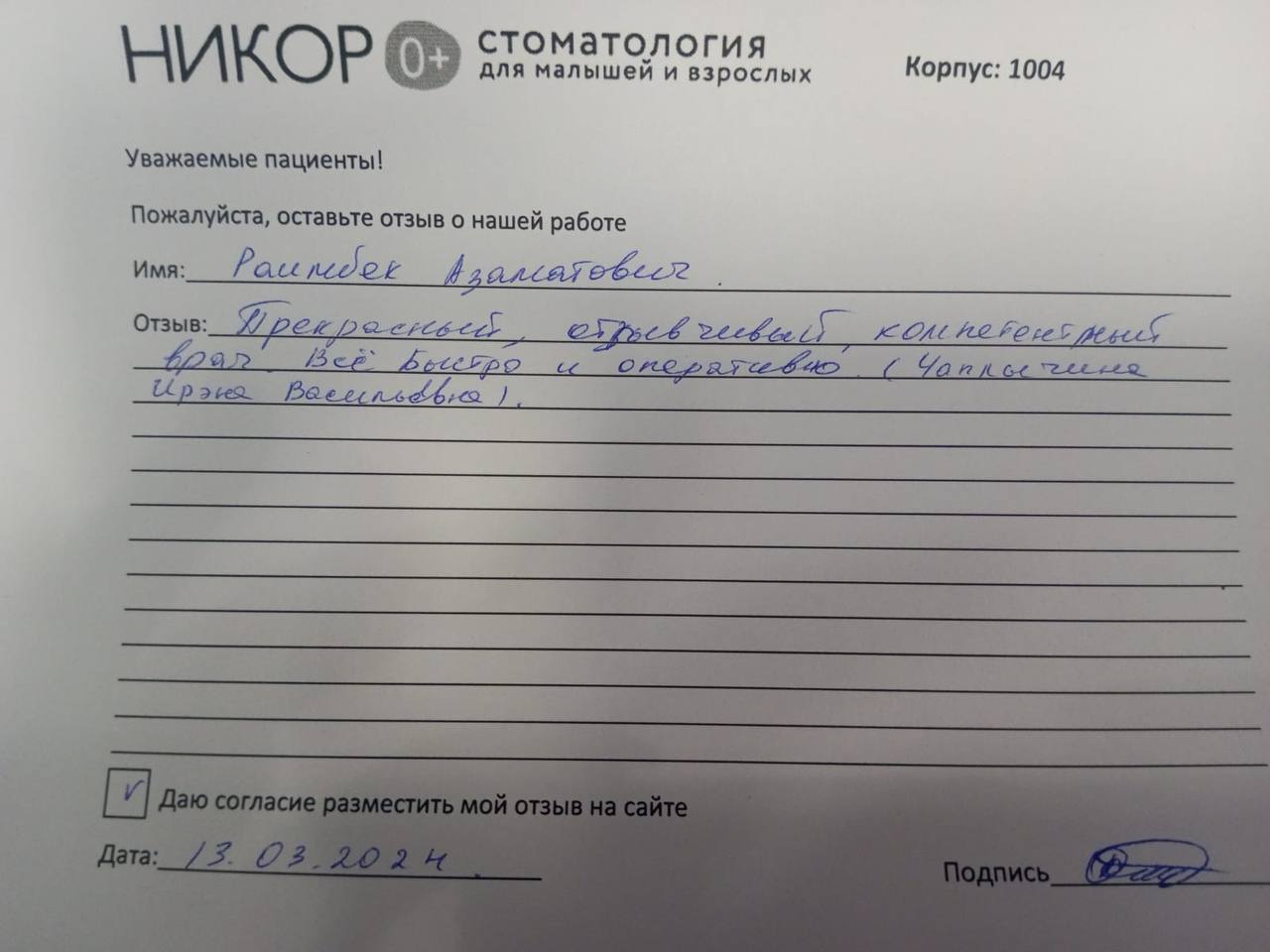 Раимбек Азаматович