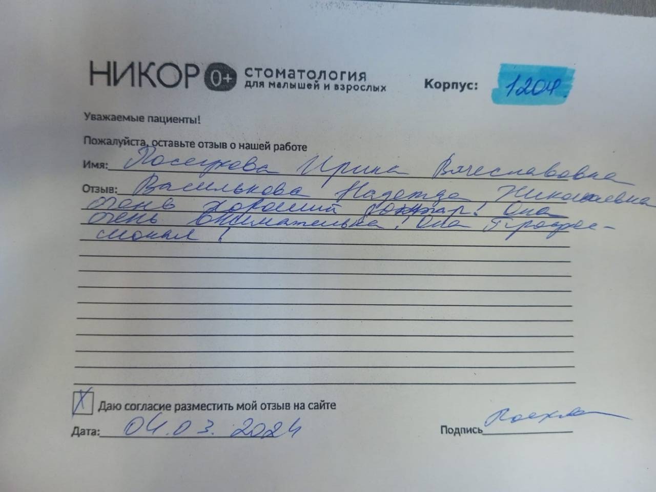 Ирина Вячеславовна