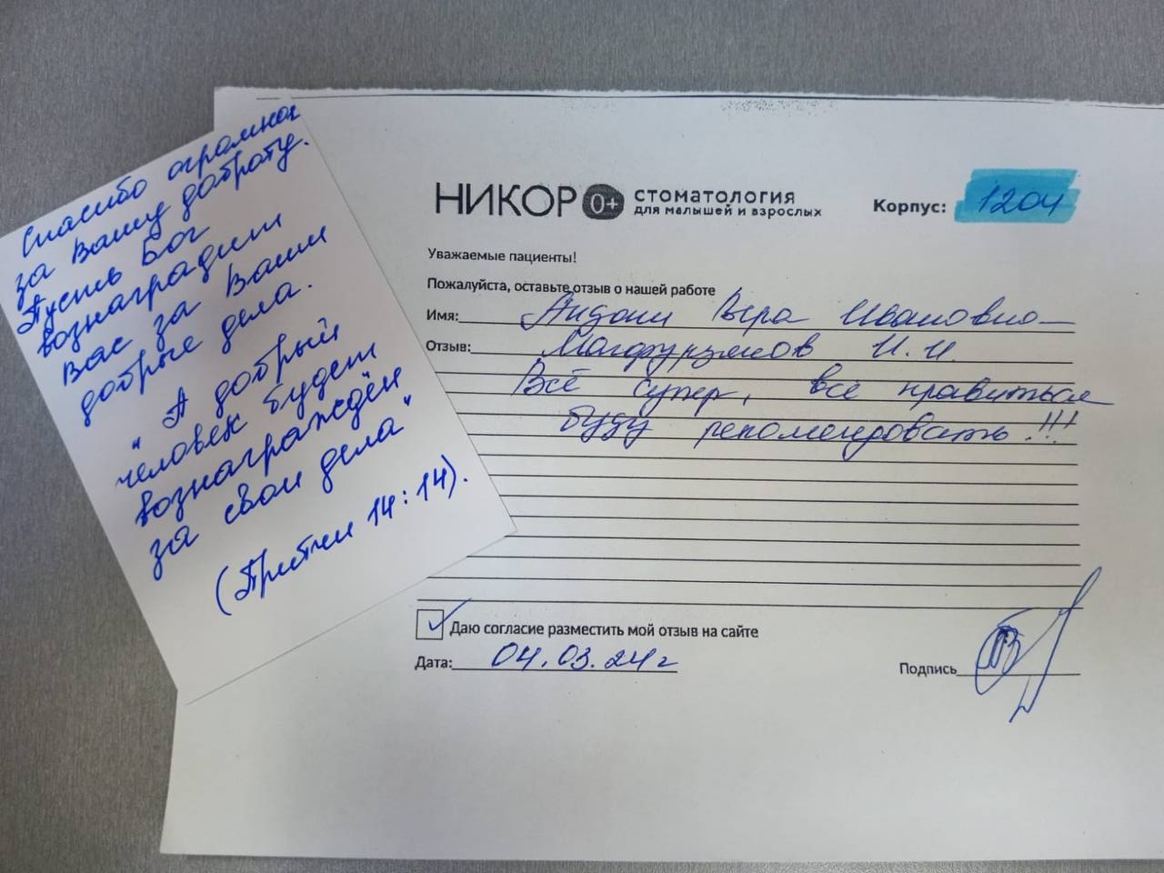 Вера Ивановна