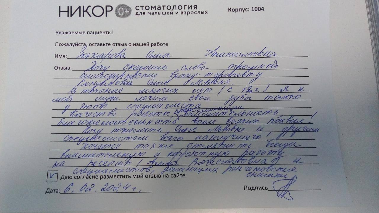 Захарова Ольга Львовна