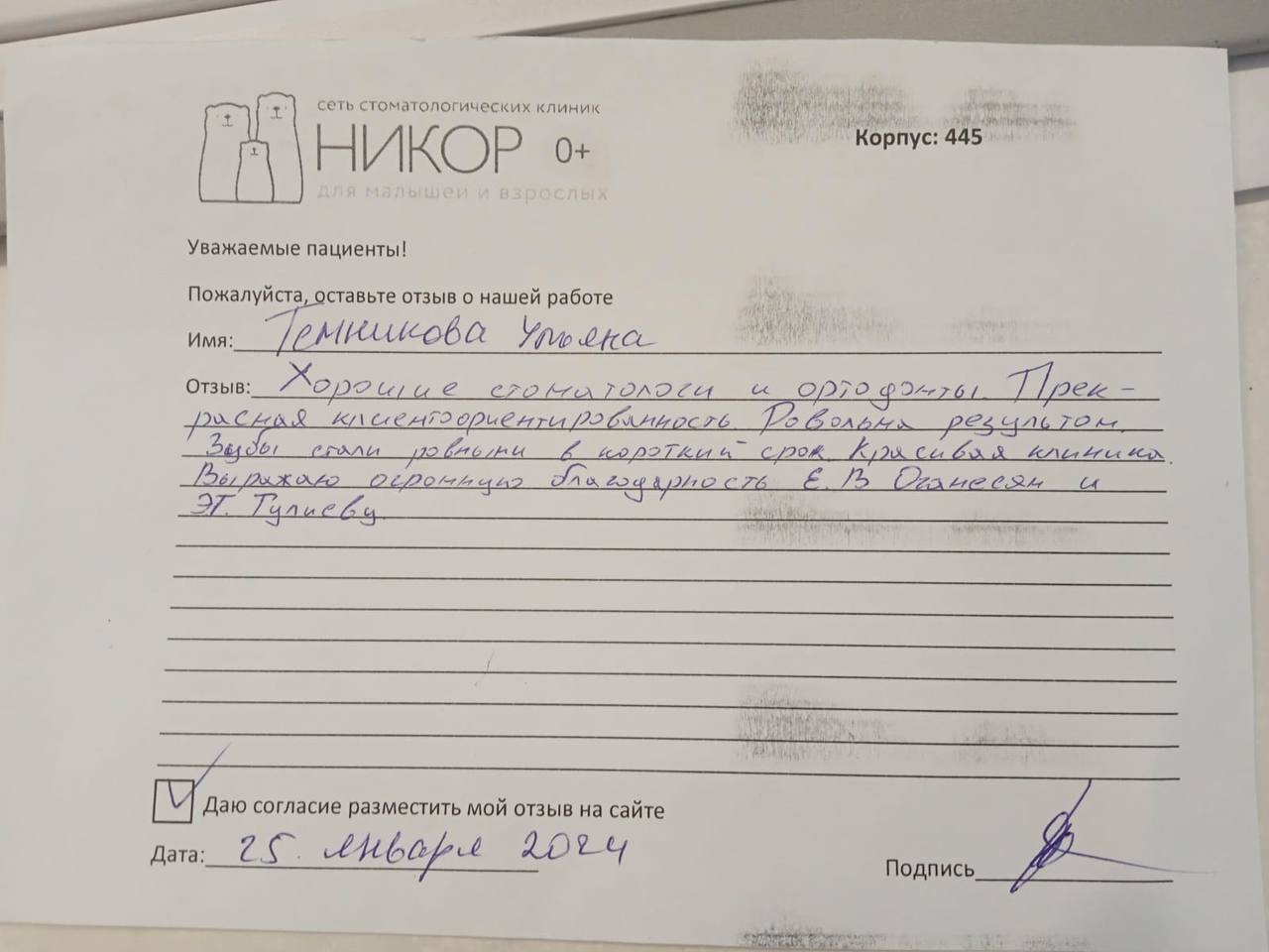 Темникова Ульяна