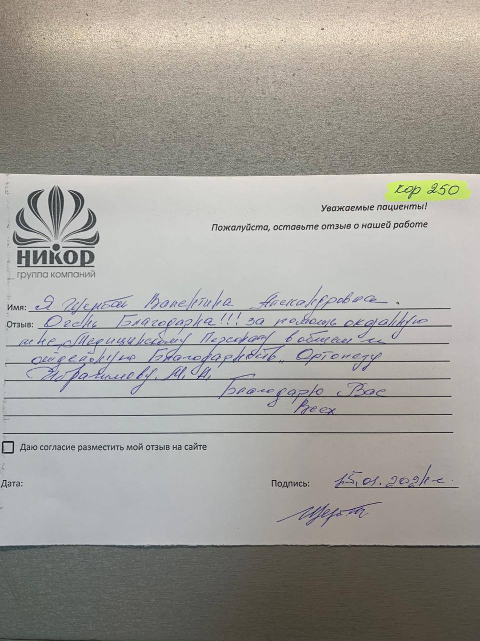 Щербак Валентина