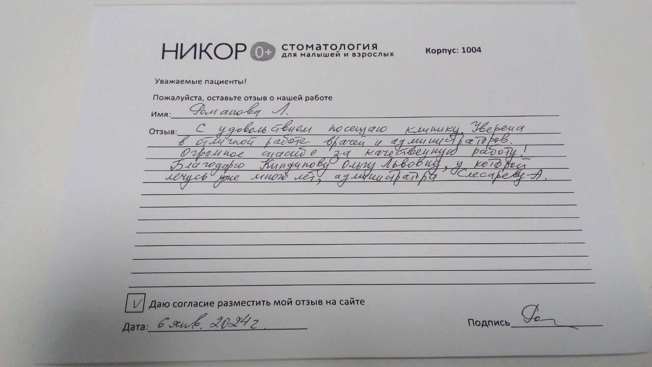 Романова Л.