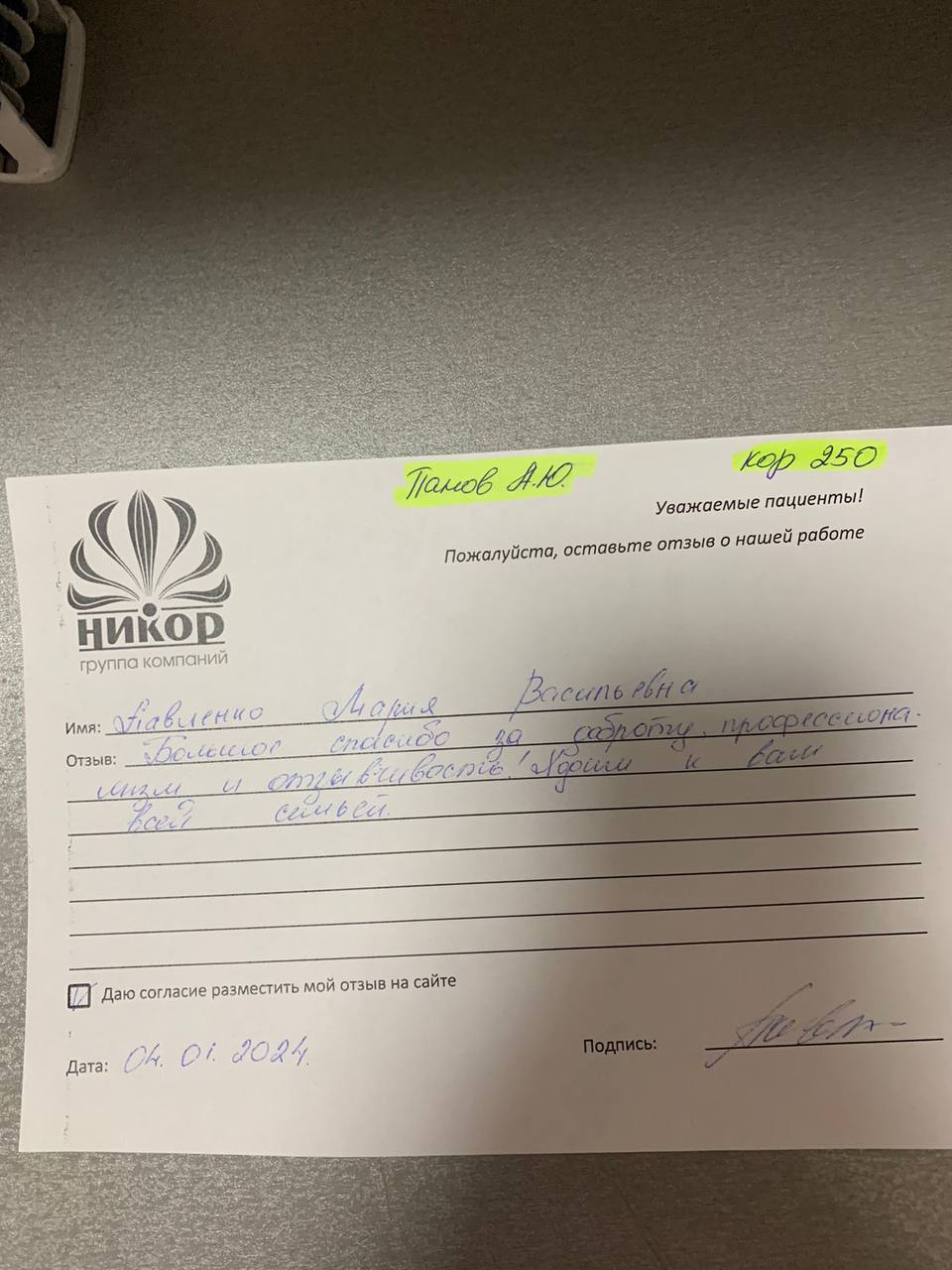 Павленко Мария Васильевна