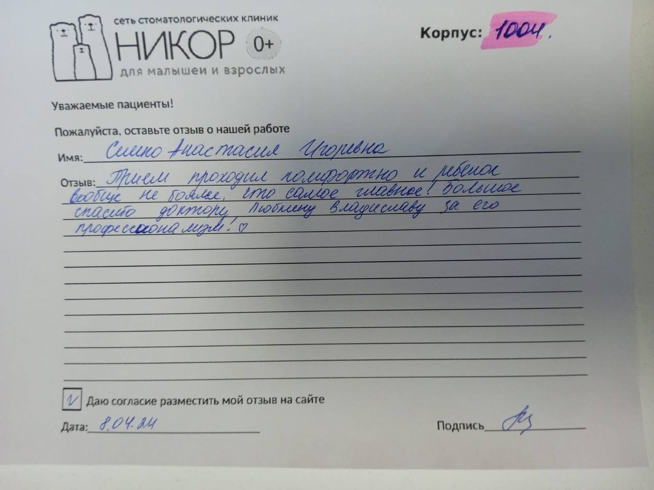 Анастасия Игоревна