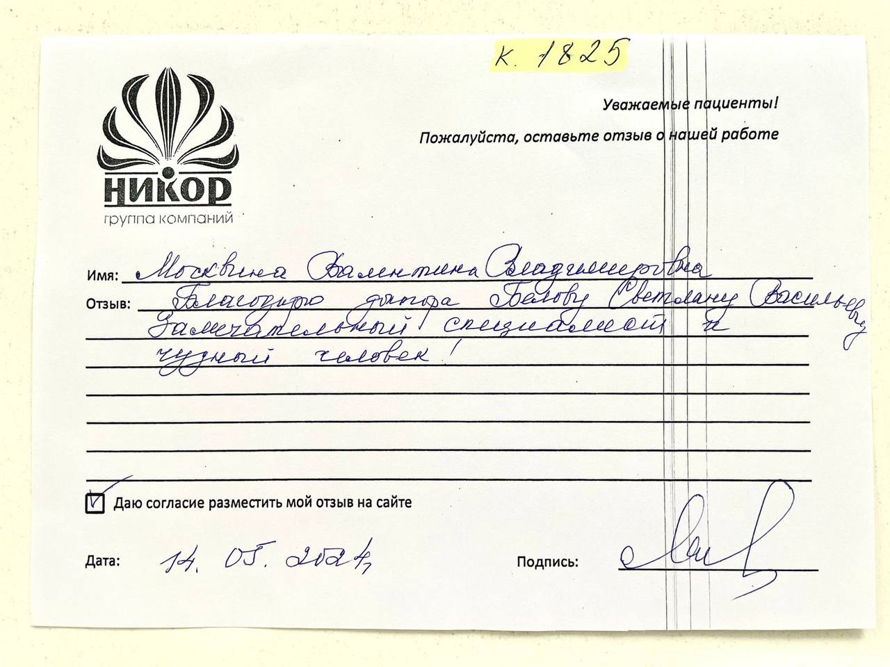 Москвина Валентина Владимировна