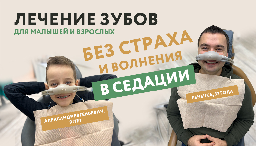 седация баннер