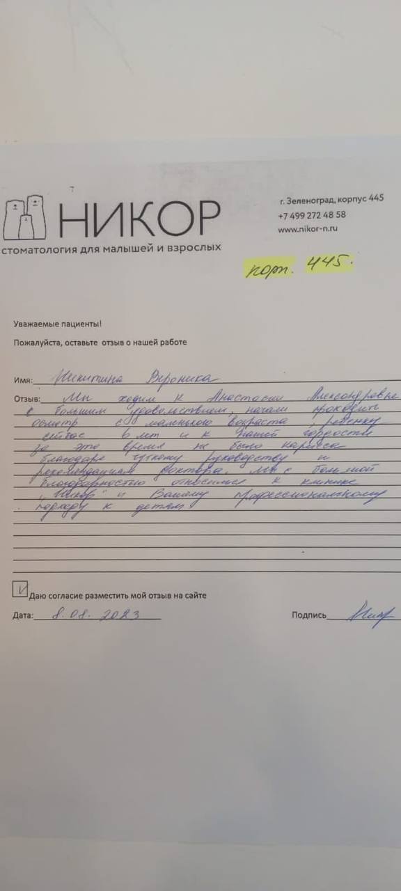 Никитина Вероника