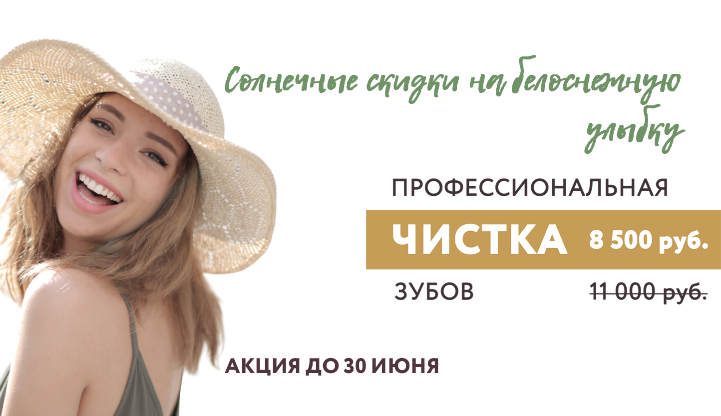 Профессиональная чистка зубов