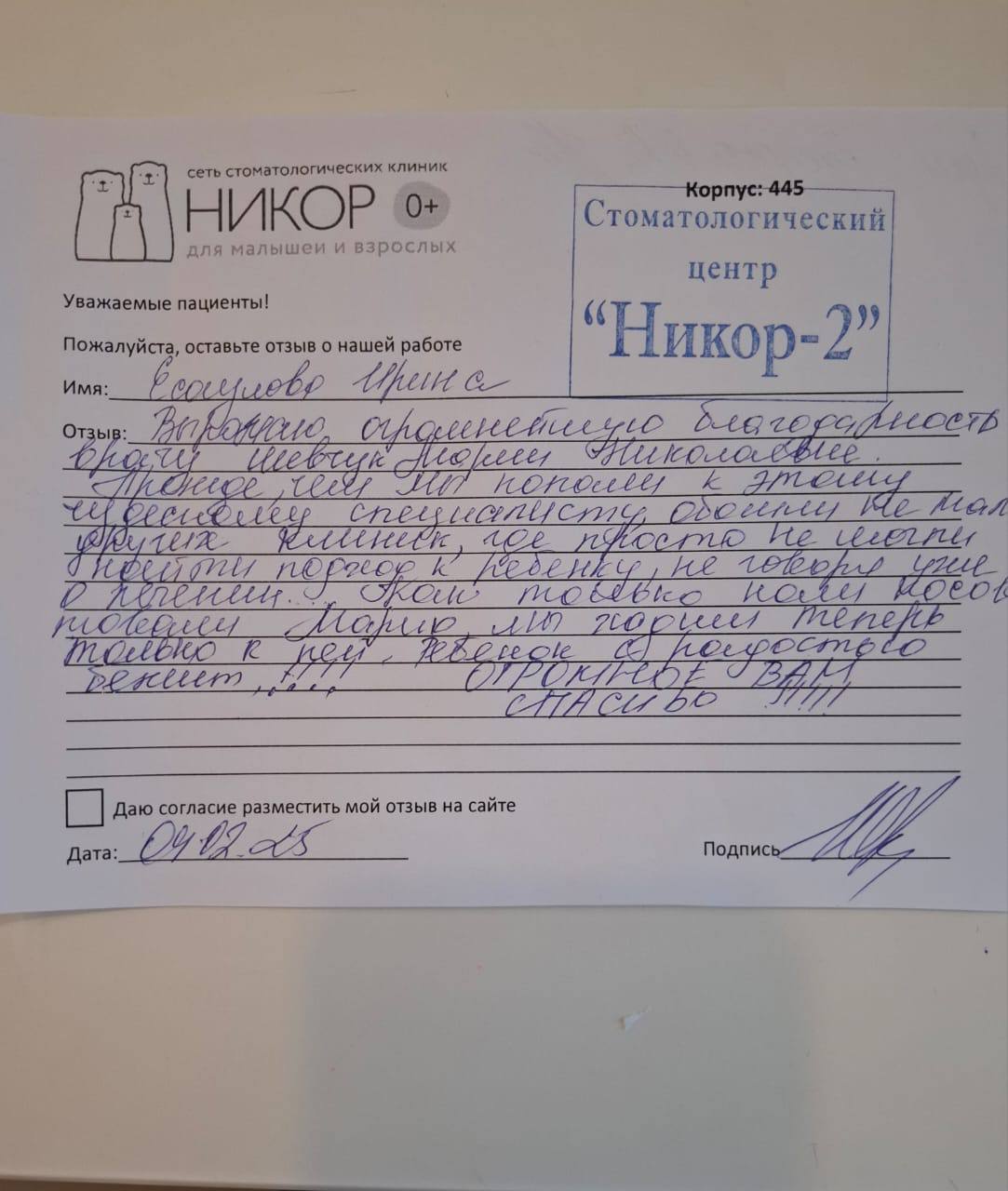 Есаулова Ирина