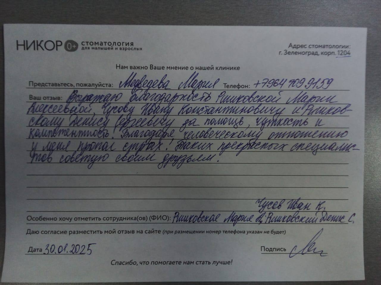 Медведева Мария