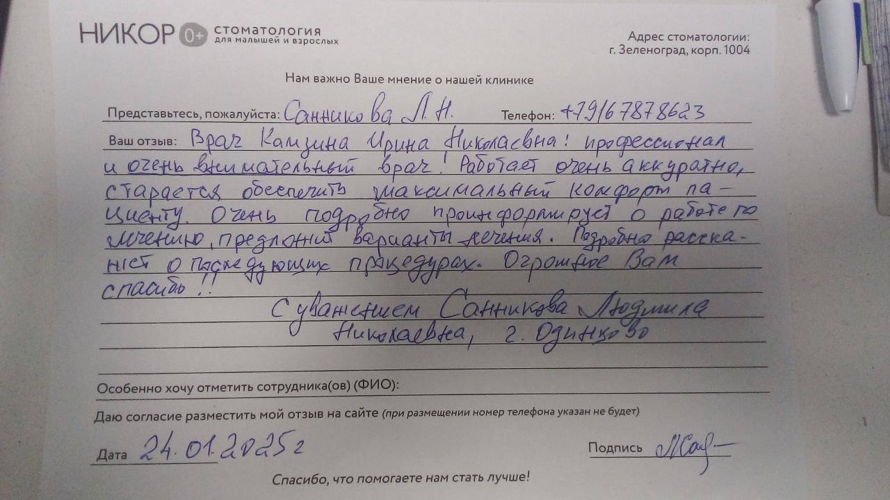 Санникова Л.Н.