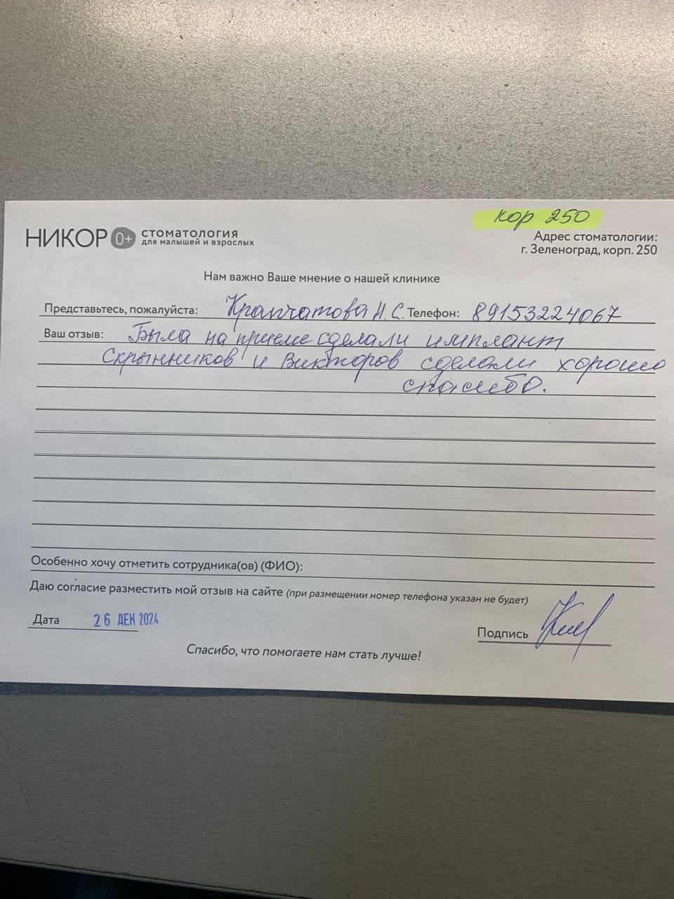 Крапчатова Н.С.