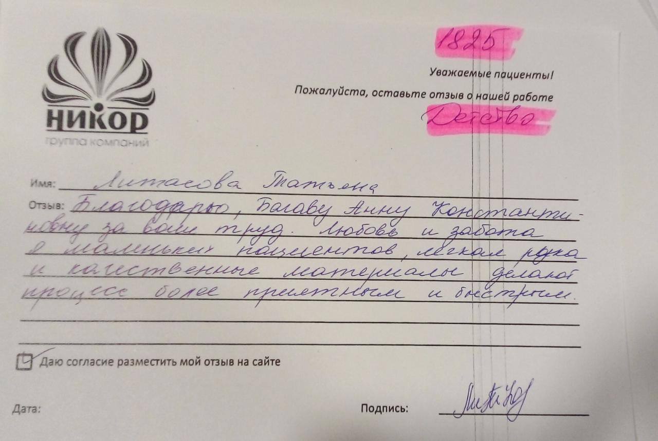 Литасова Татьяна