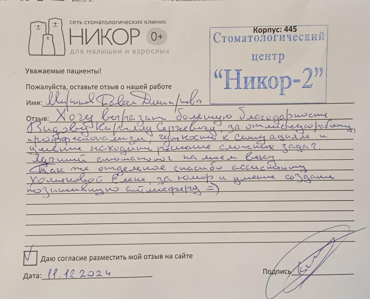 Павел Дмитриевич