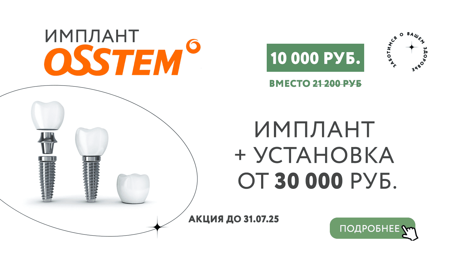 банерОстемИюль2