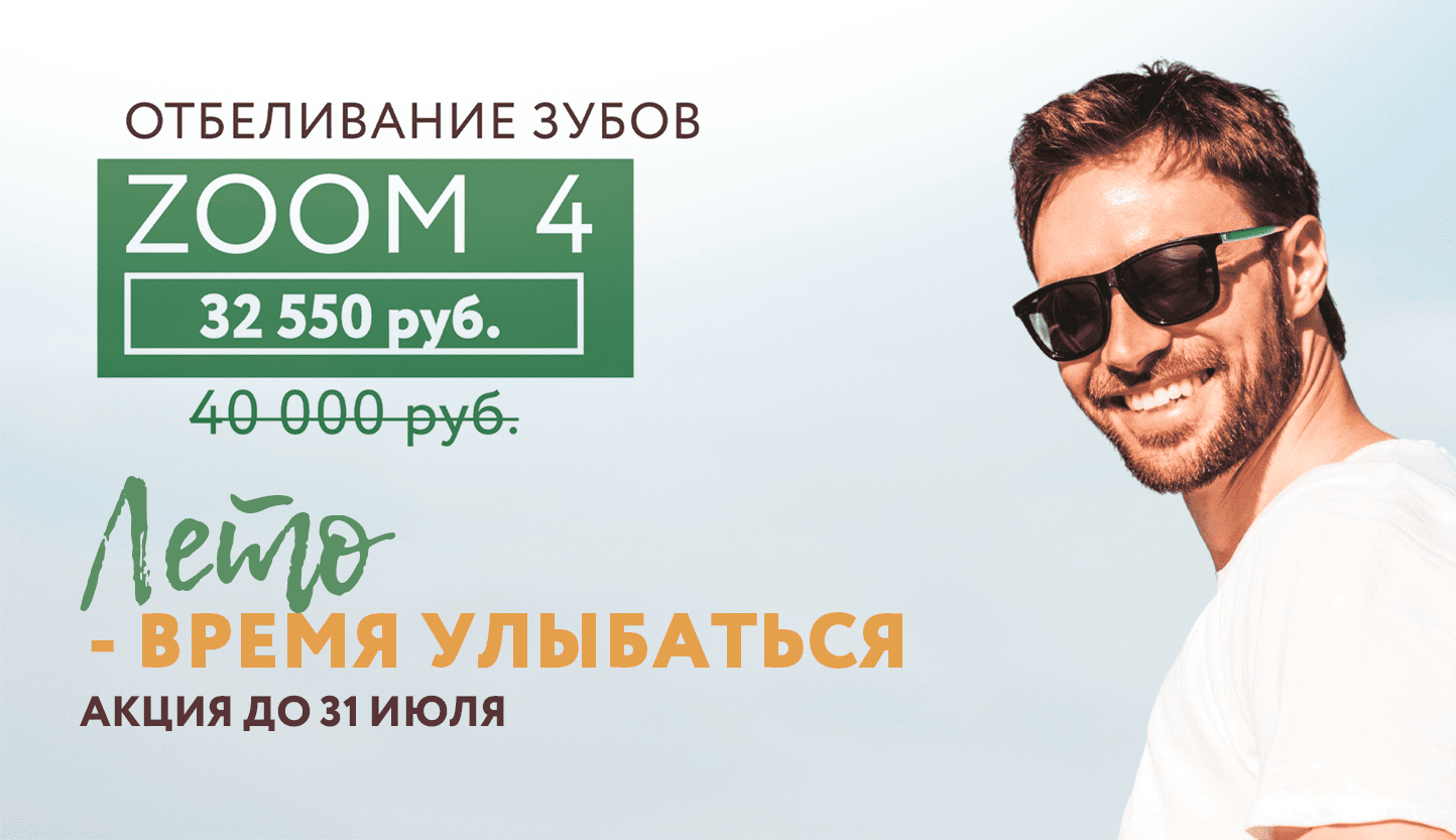 Уникальное предложение на отбеливание зубов
