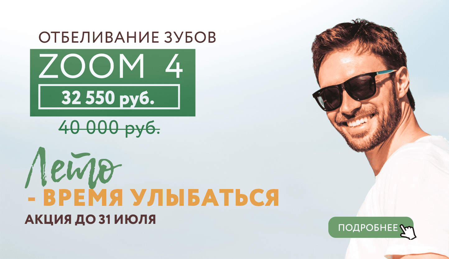 банерЗумИюль2